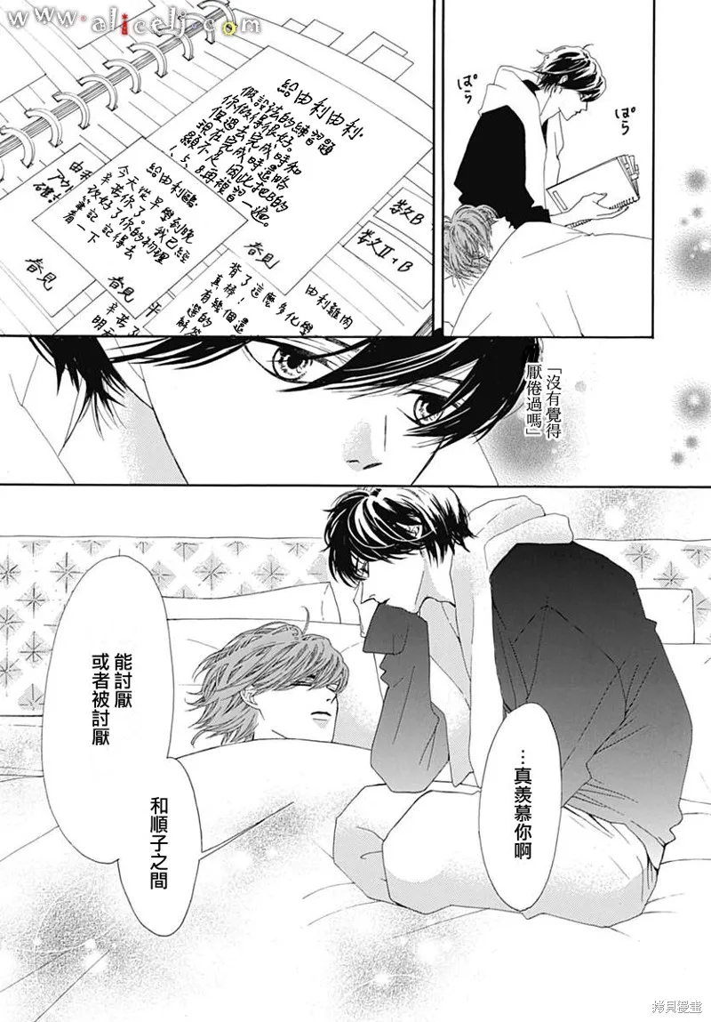初次戀愛那一天所讀的故事,第14话,第57张