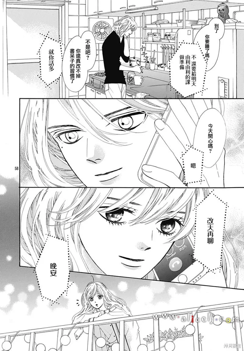 初次戀愛那一天所讀的故事,第14话,第60张