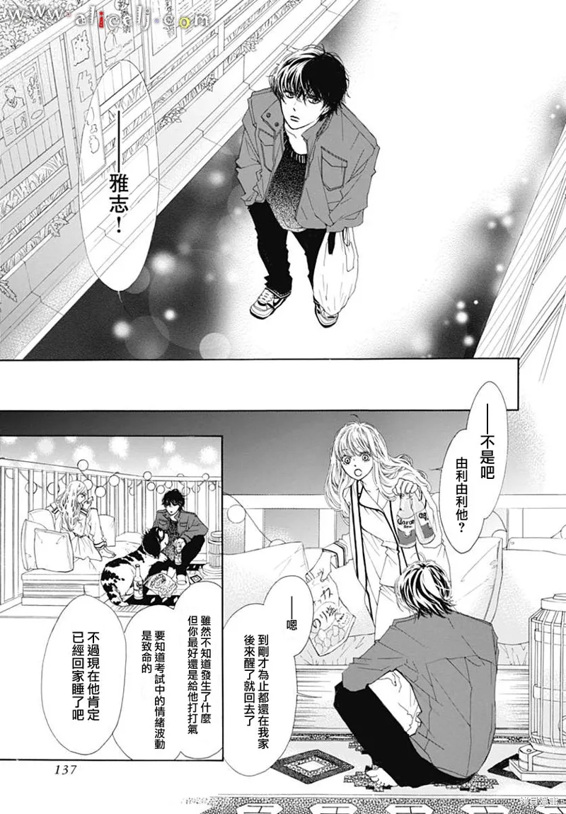 初次戀愛那一天所讀的故事,第14话,第61张