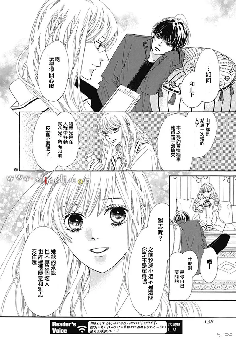 初次戀愛那一天所讀的故事,第14话,第62张