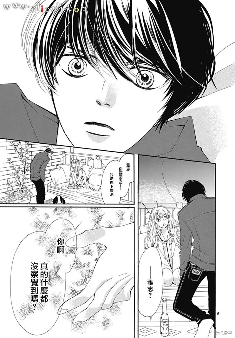 初次戀愛那一天所讀的故事,第14话,第63张