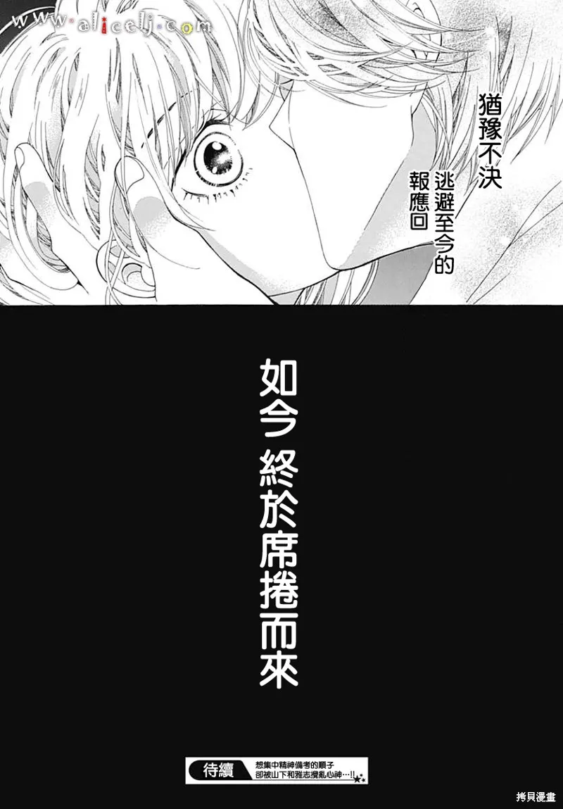 初次戀愛那一天所讀的故事,第14话,第65张