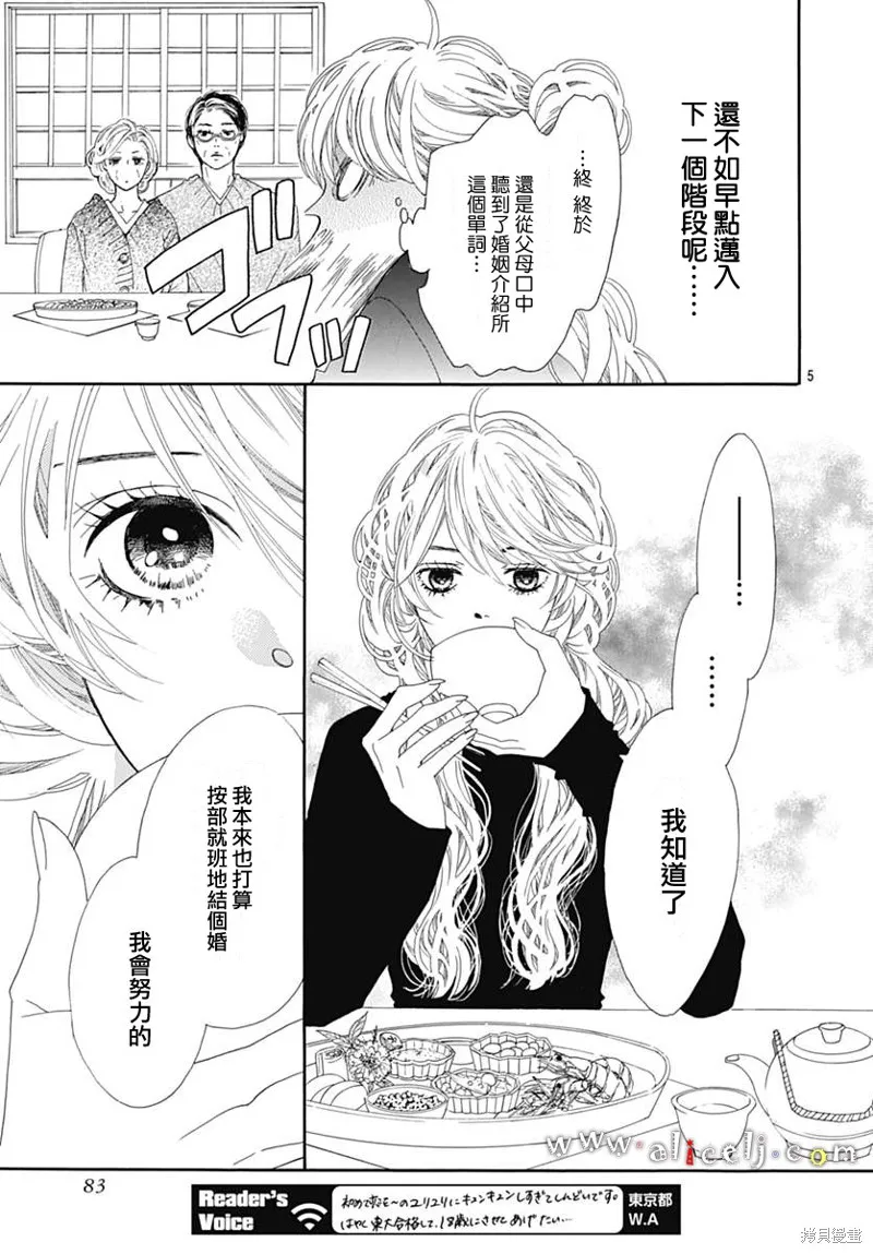 初次戀愛那一天所讀的故事,第14话,第7张