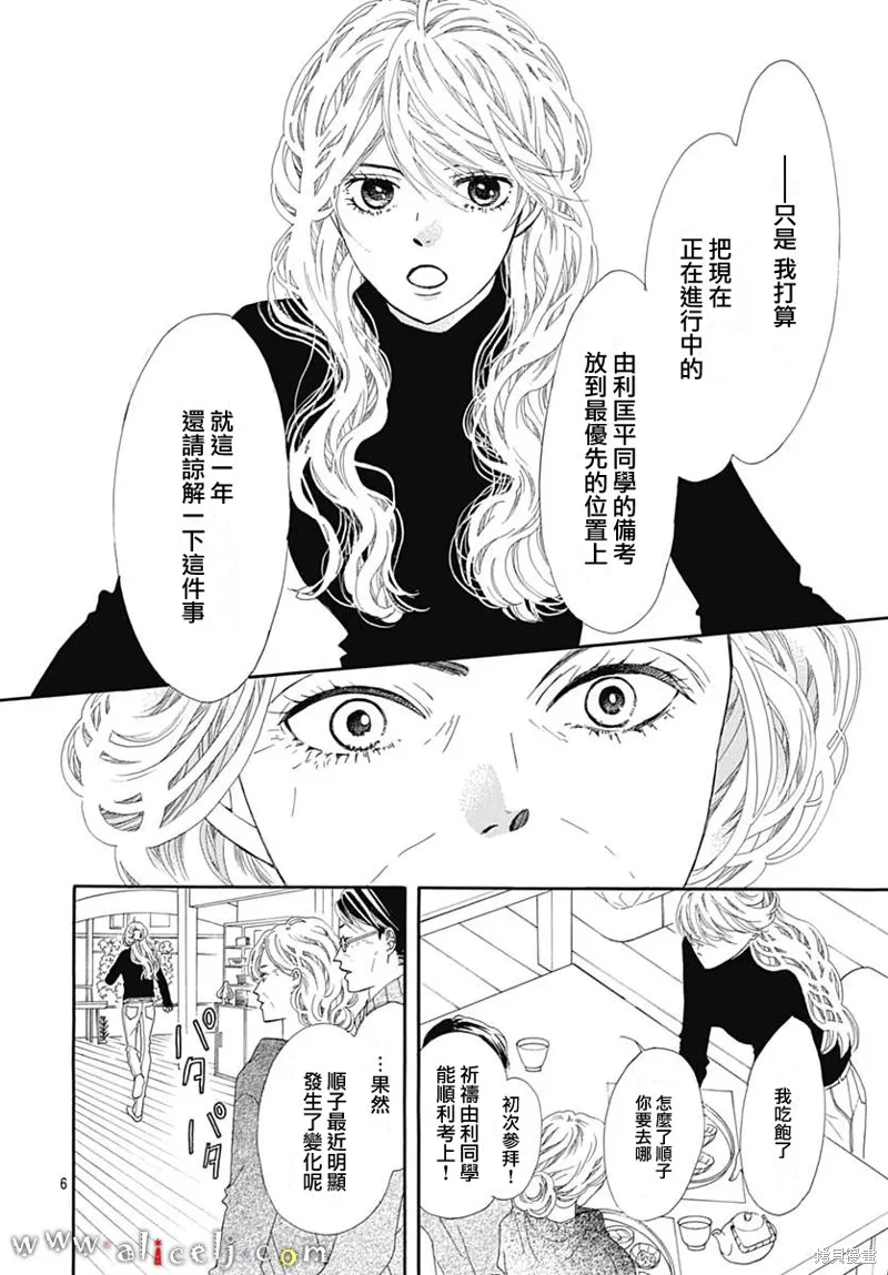 初次戀愛那一天所讀的故事,第14话,第8张