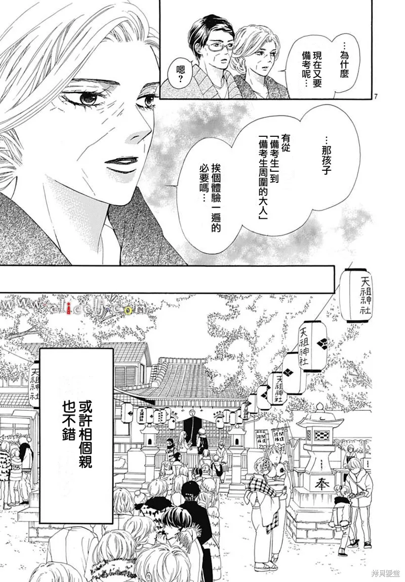 初次戀愛那一天所讀的故事,第14话,第9张