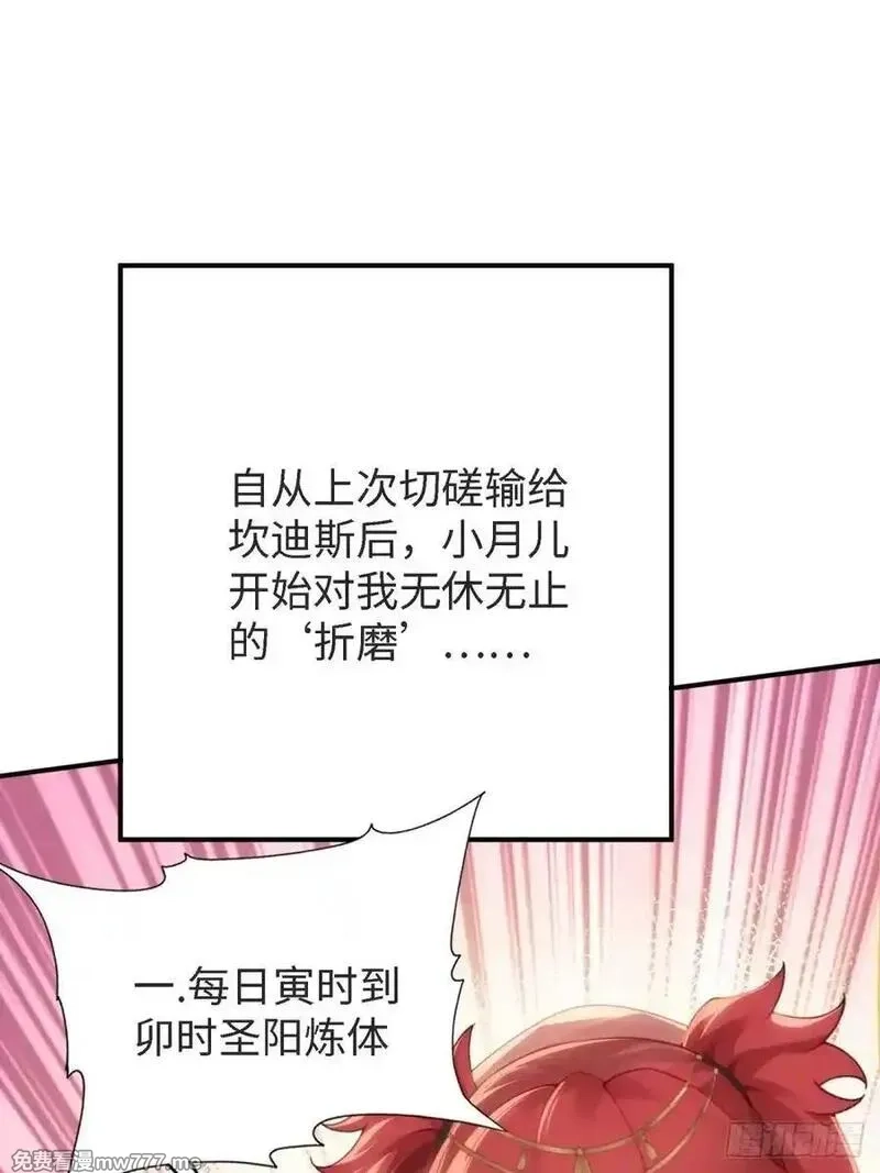 开局绝色俏师父：系统十斤反骨,154,第12张
