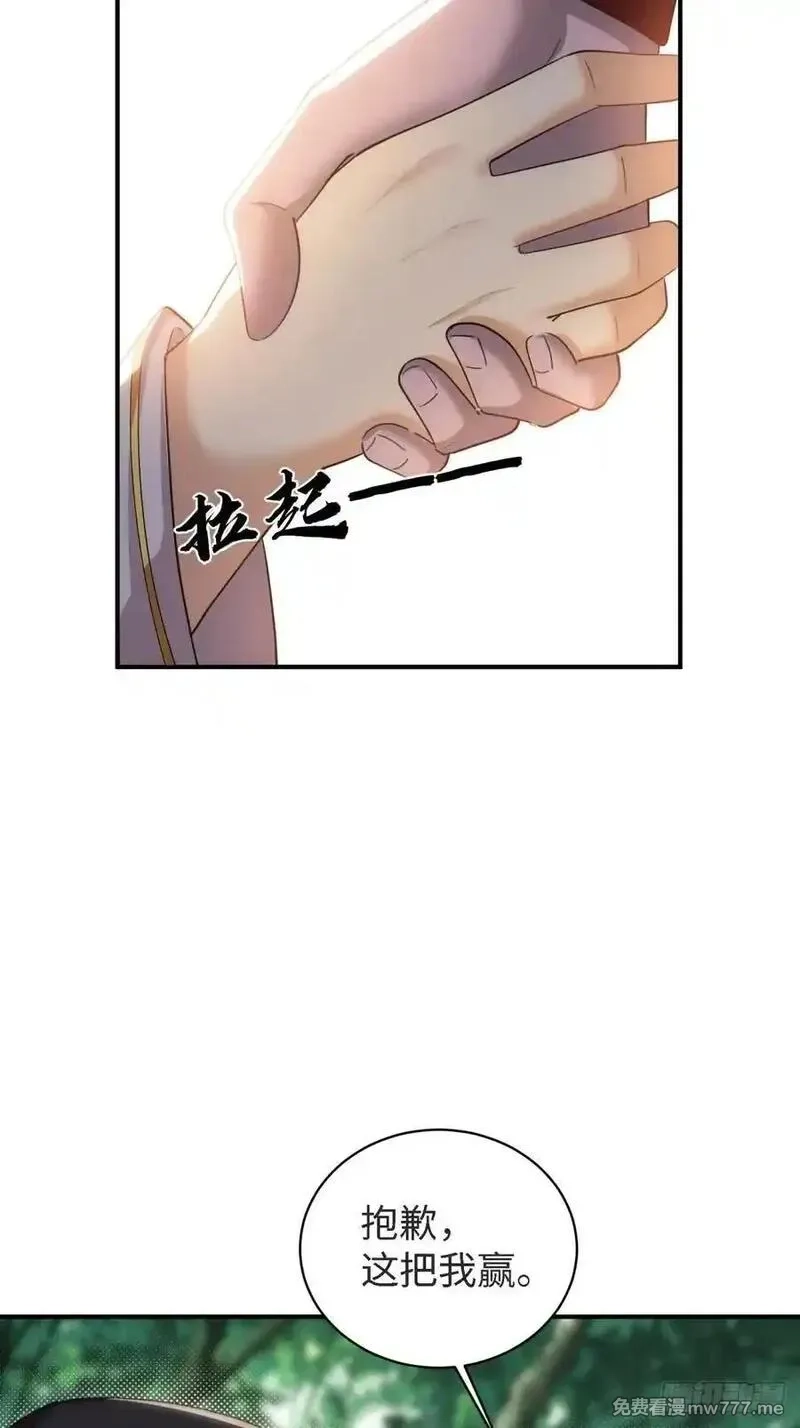 开局绝色俏师父：系统十斤反骨,154,第2张