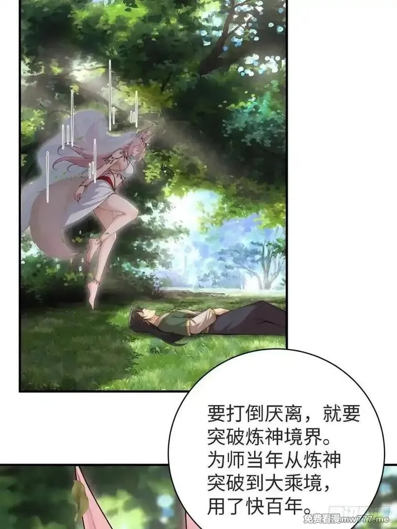 开局绝色俏师父：系统十斤反骨,154,第27张