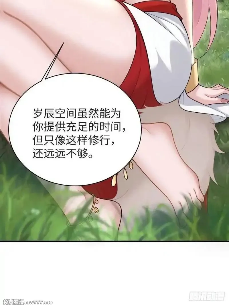 开局绝色俏师父：系统十斤反骨,154,第29张