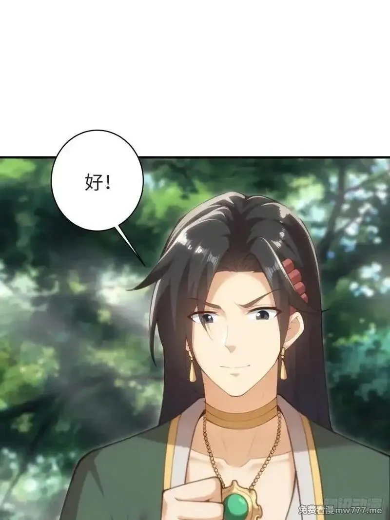 开局绝色俏师父：系统十斤反骨,154,第33张