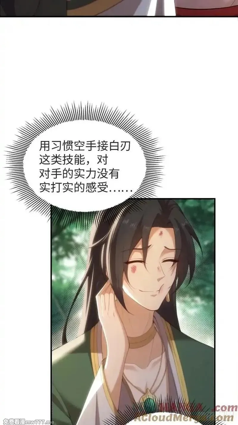 开局绝色俏师父：系统十斤反骨,154,第4张