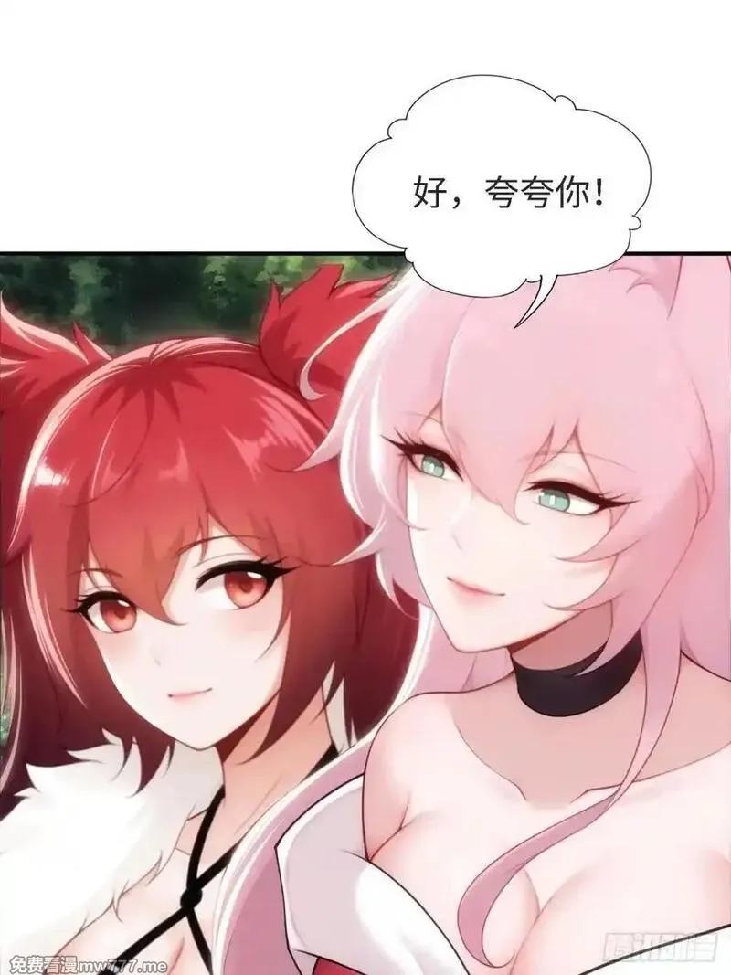 开局绝色俏师父：系统十斤反骨,154,第44张