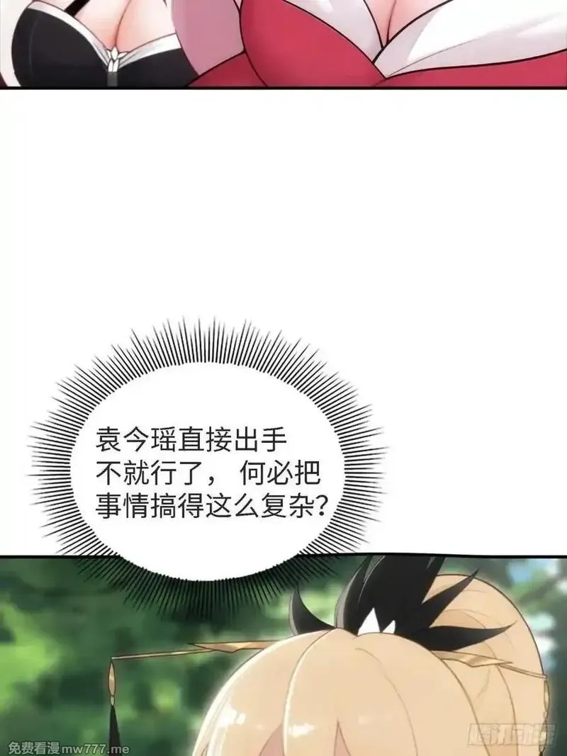 开局绝色俏师父：系统十斤反骨,154,第45张
