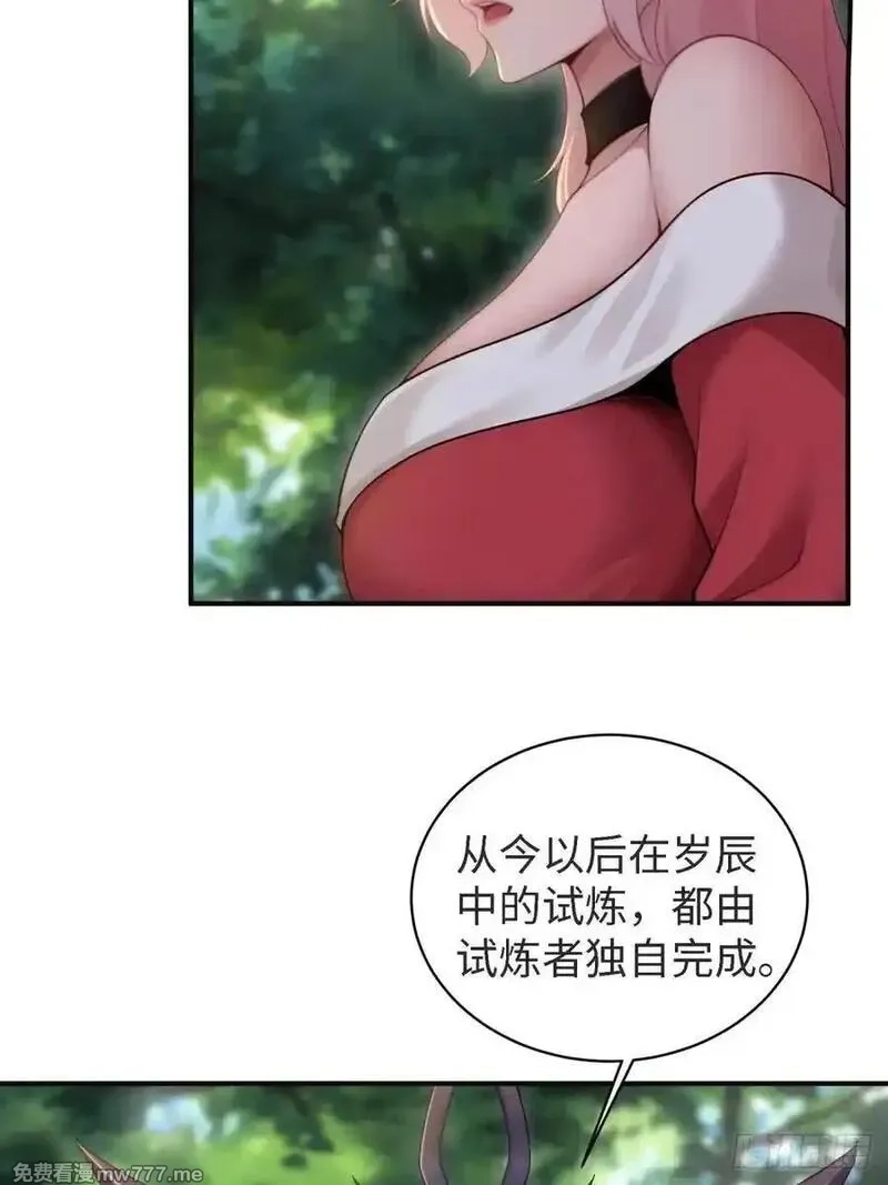 开局绝色俏师父：系统十斤反骨,154,第62张