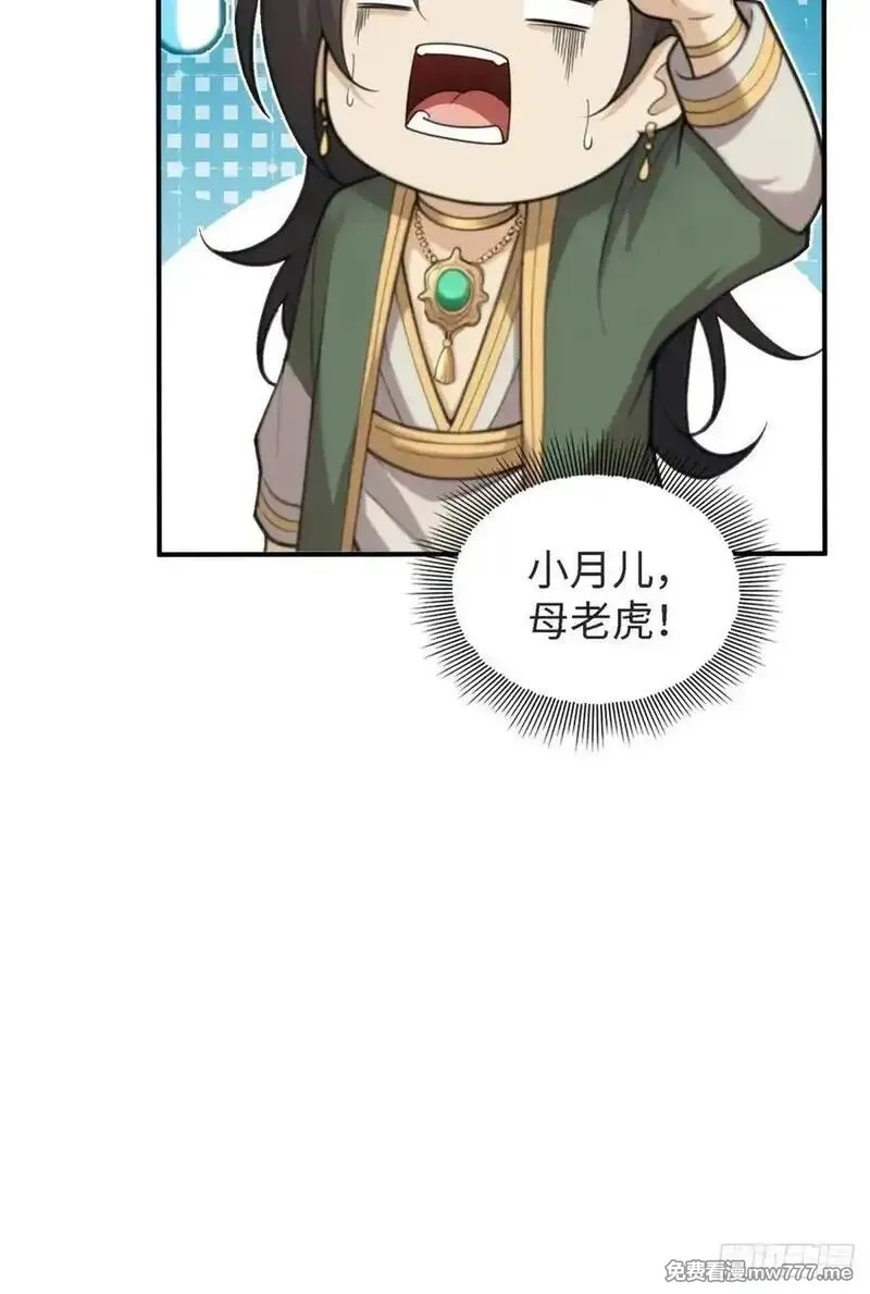 开局绝色俏师父：系统十斤反骨,154,第8张
