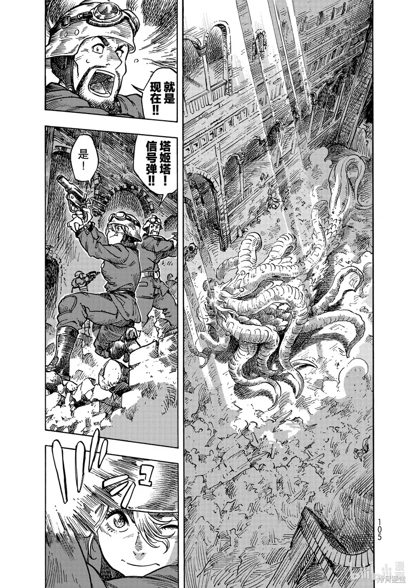 空挺dragons,第60话,第17张