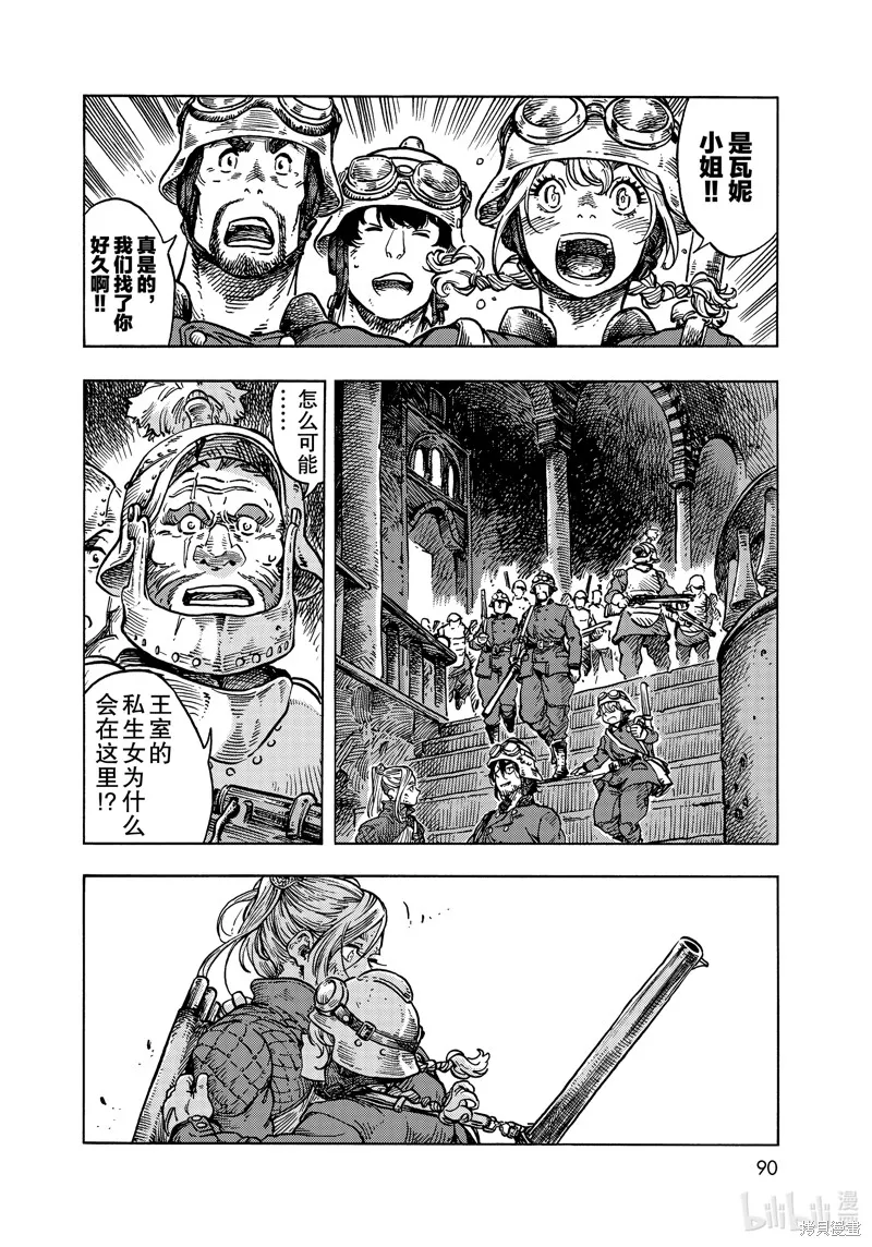 空挺dragons,第60话,第2张