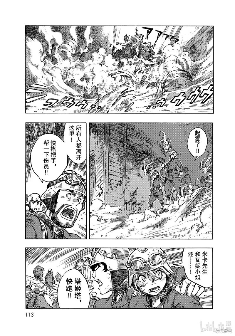 空挺dragons,第60话,第25张