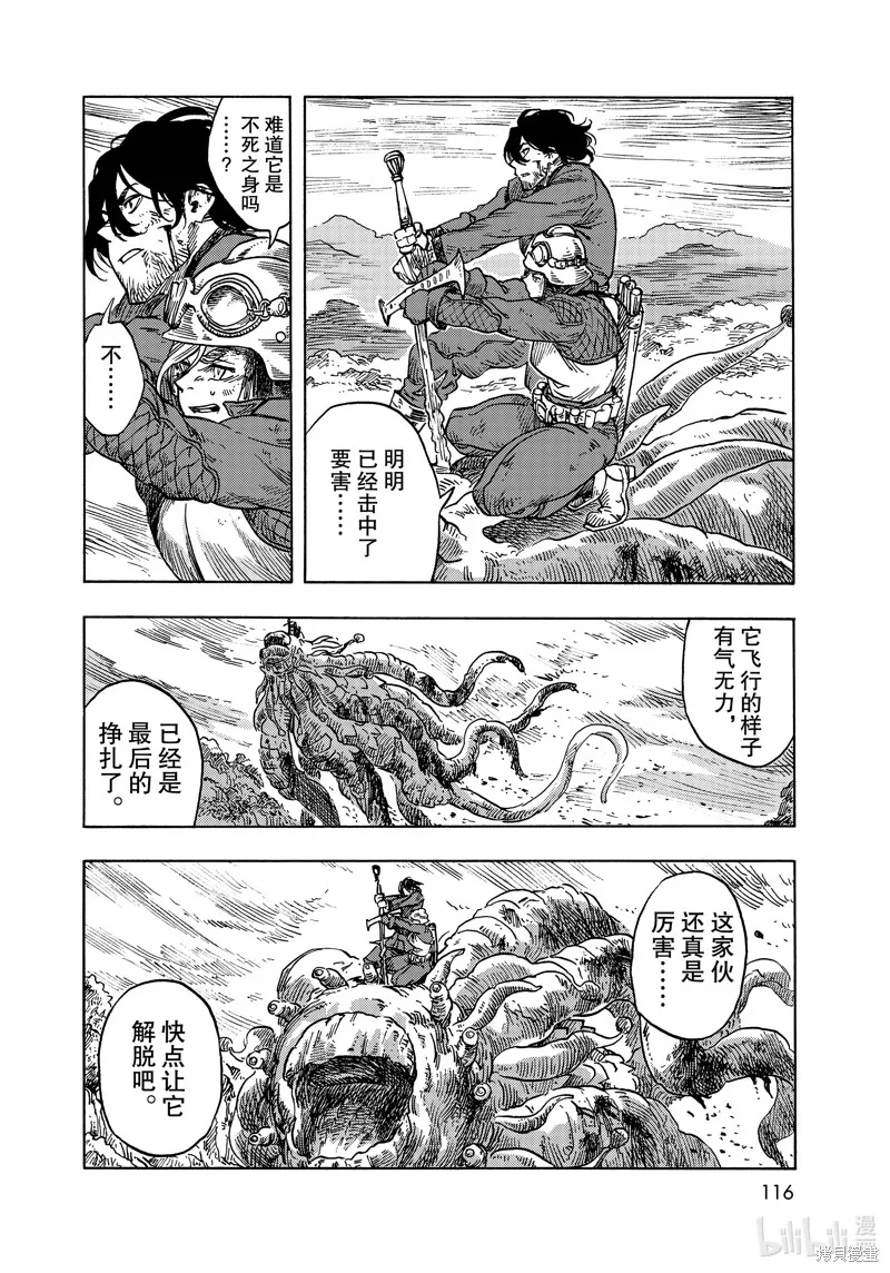 空挺dragons,第60话,第28张
