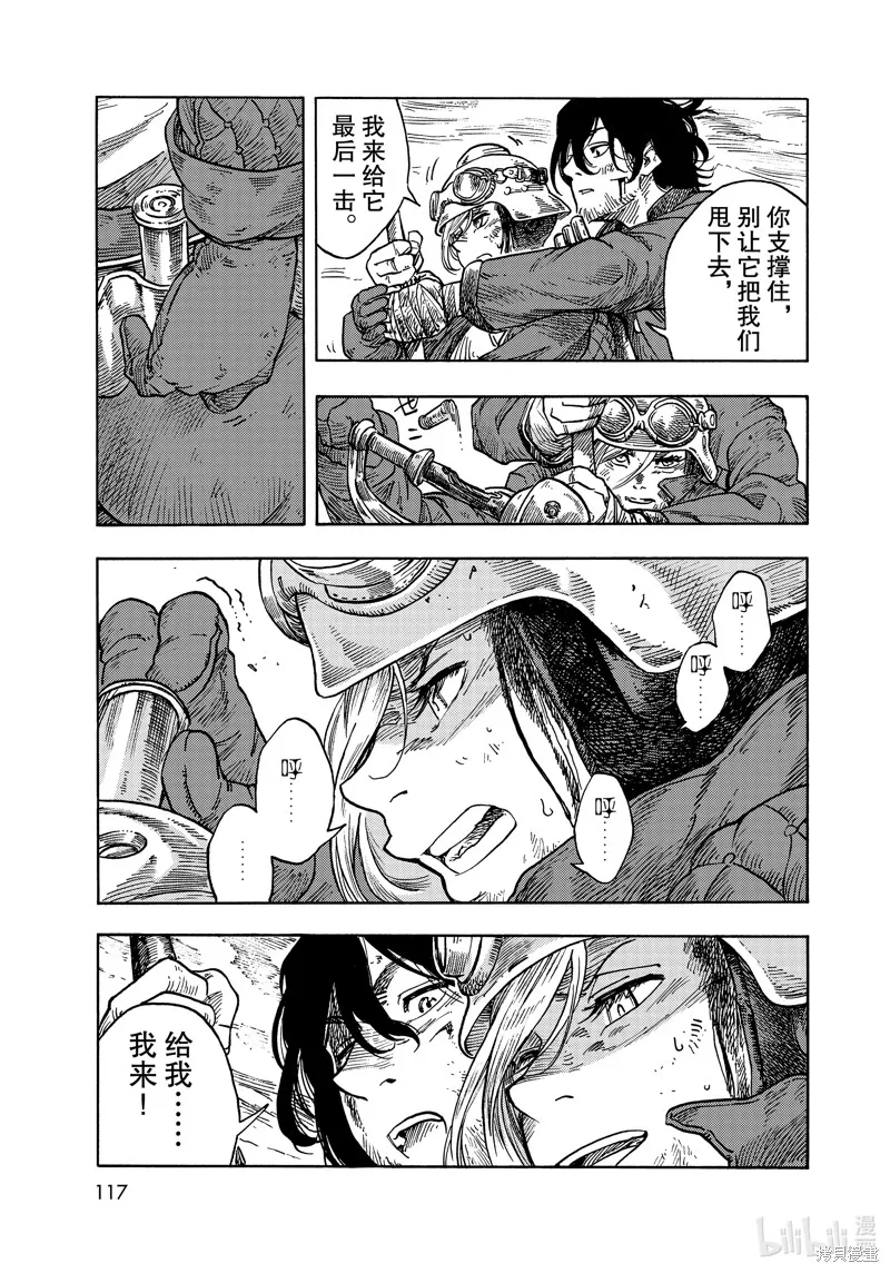 空挺dragons,第60话,第29张