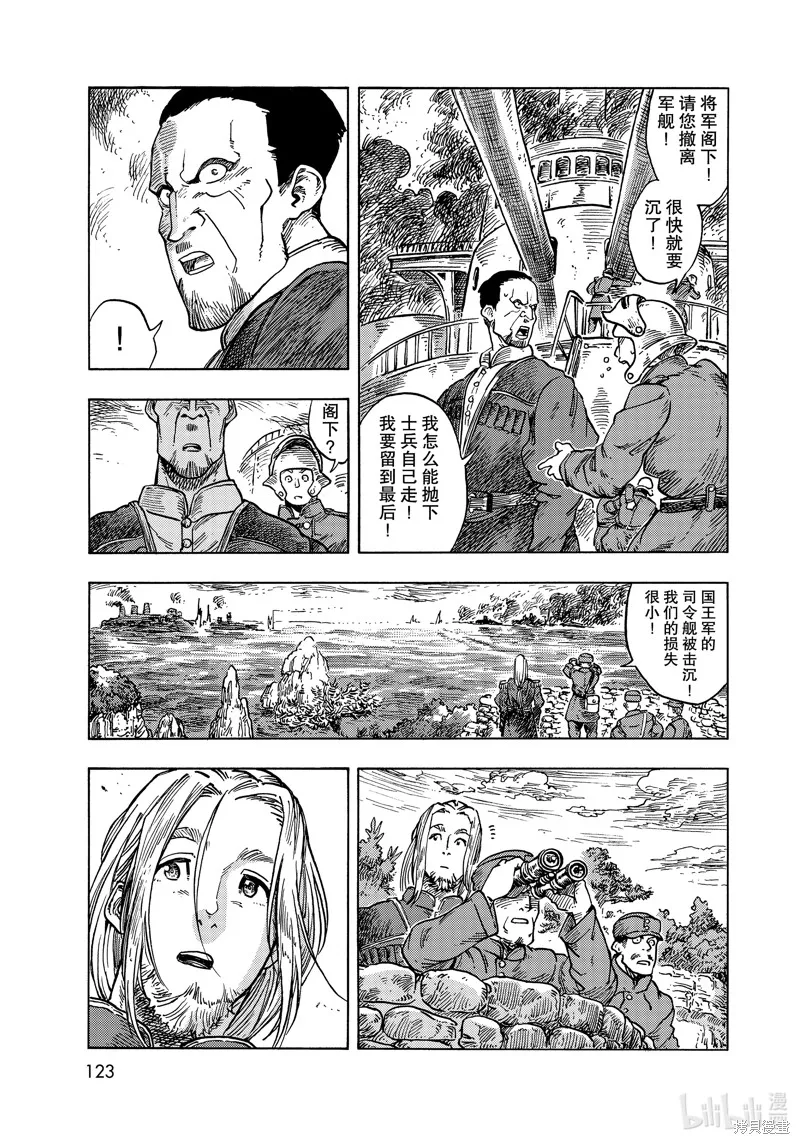 空挺dragons,第60话,第35张