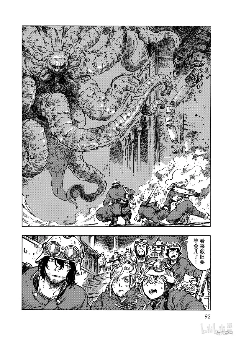 空挺dragons,第60话,第4张