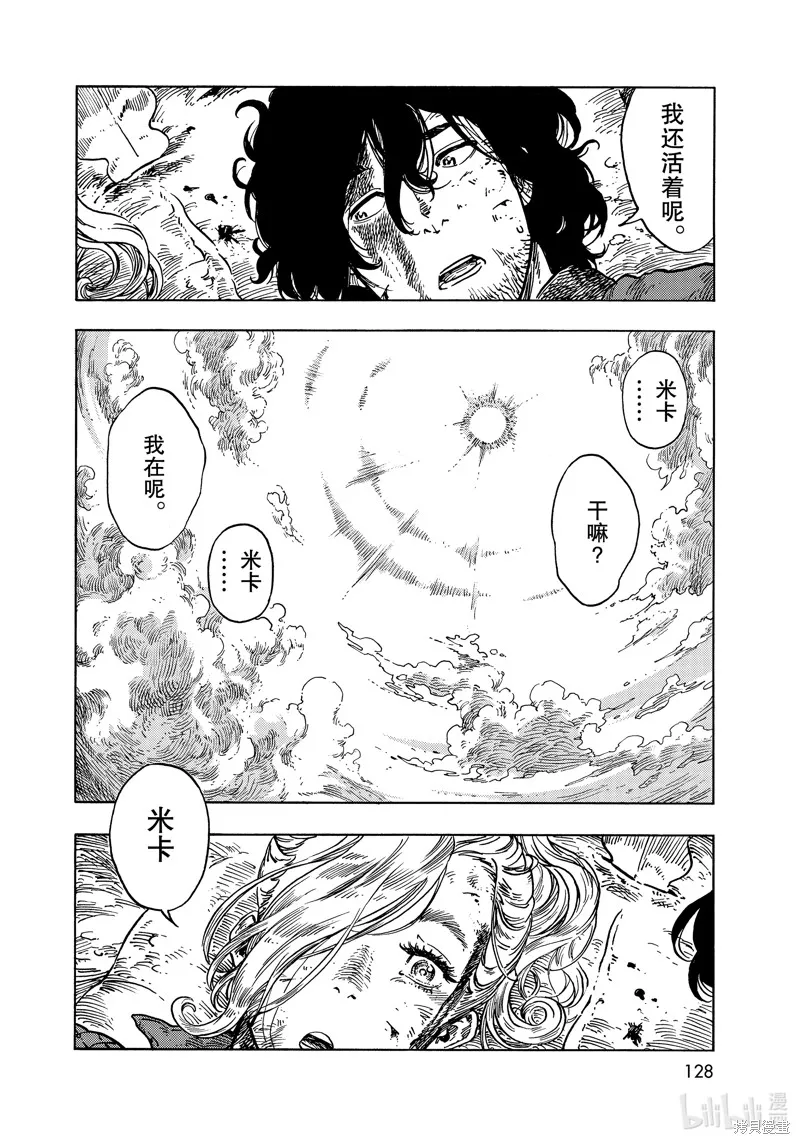 空挺dragons,第60话,第40张