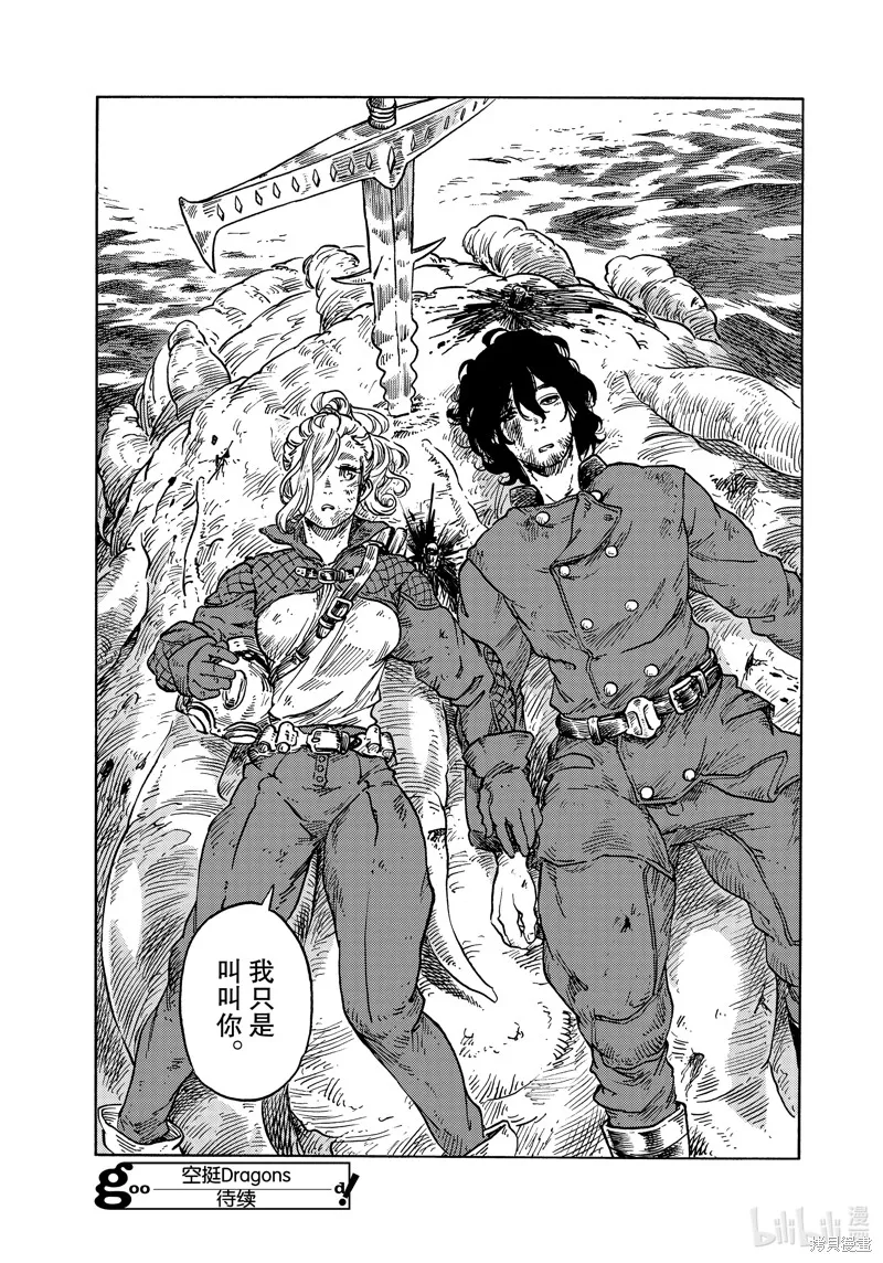 空挺dragons,第60话,第41张