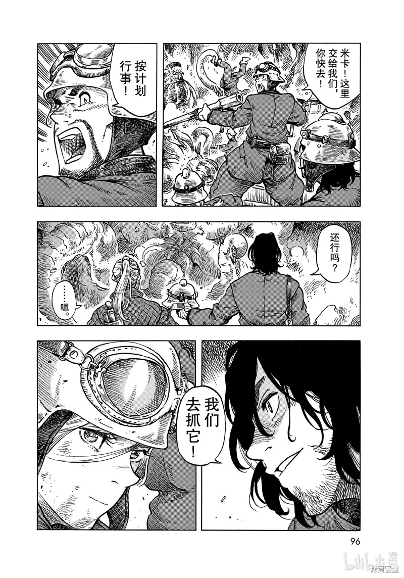 空挺dragons,第60话,第8张