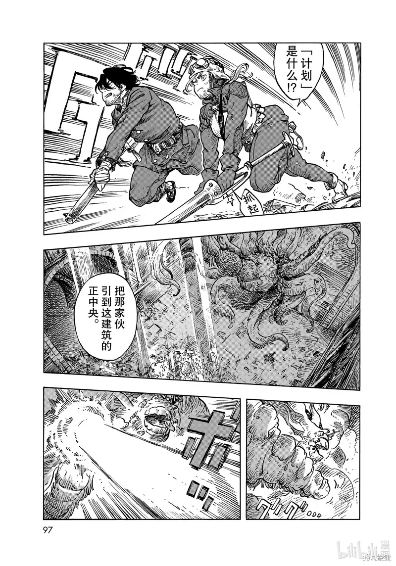 空挺dragons,第60话,第9张