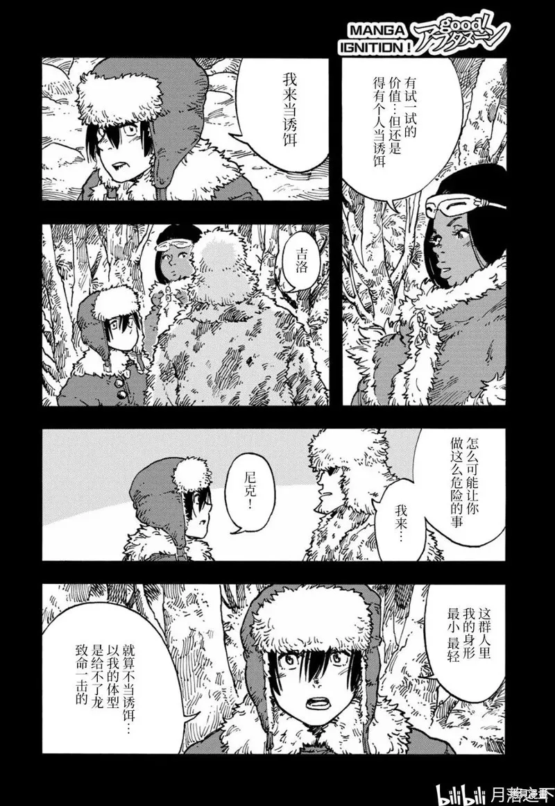 空挺dragons,第102话,第10张