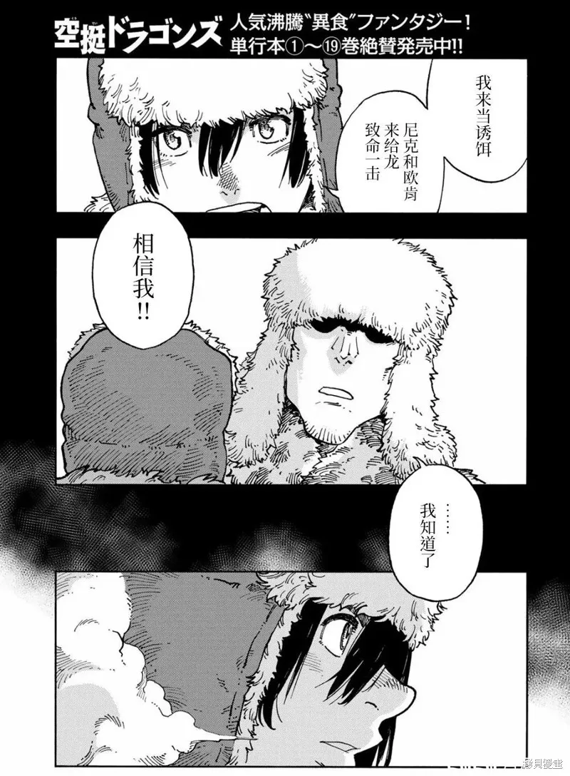 空挺dragons,第102话,第11张