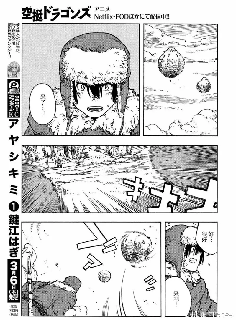 空挺dragons,第102话,第13张