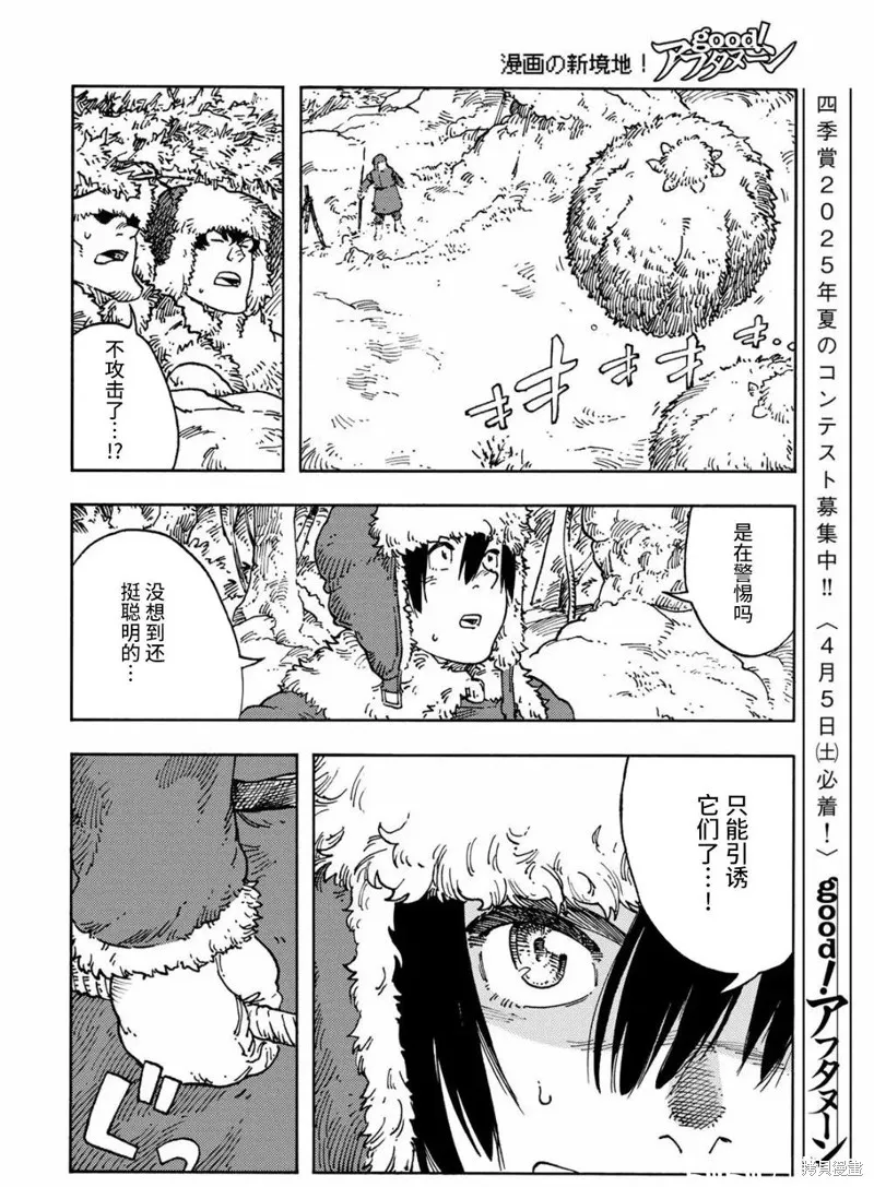 空挺dragons,第102话,第14张