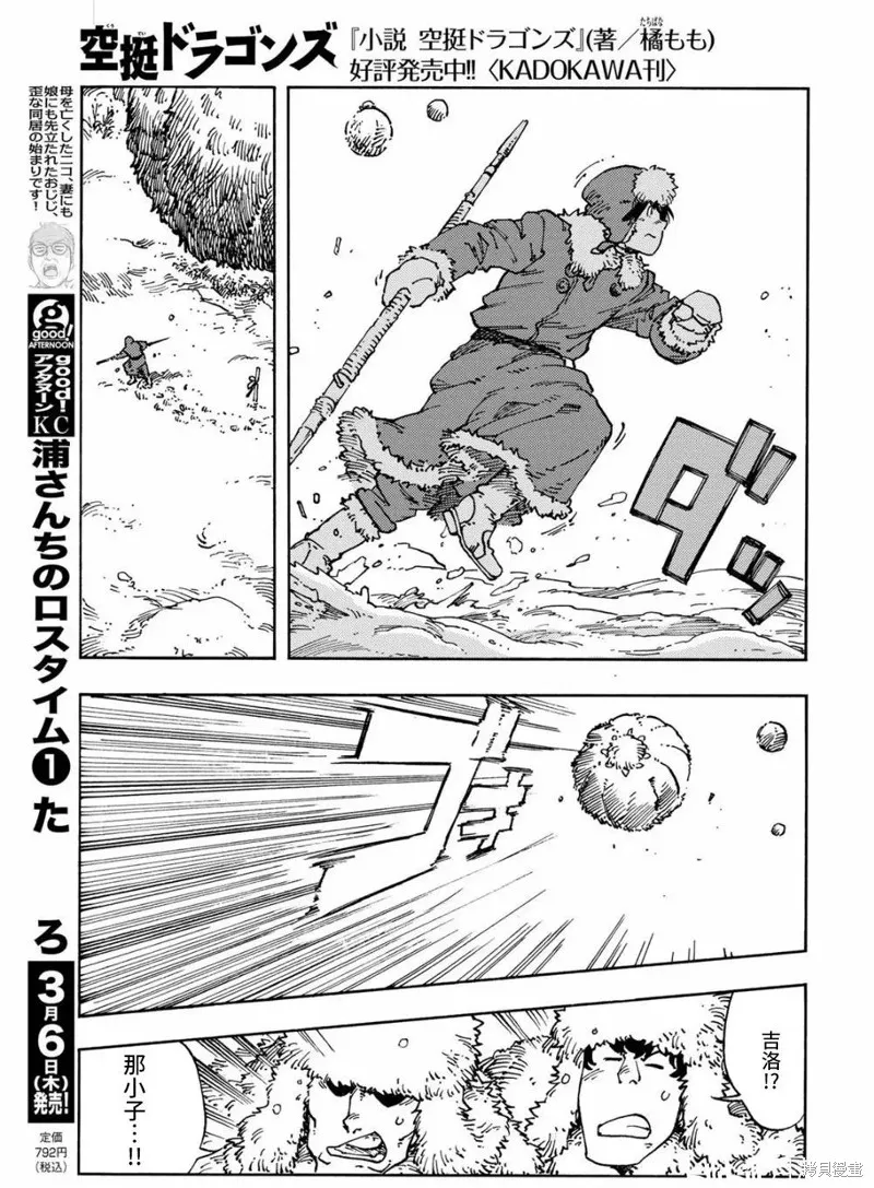 空挺dragons,第102话,第15张