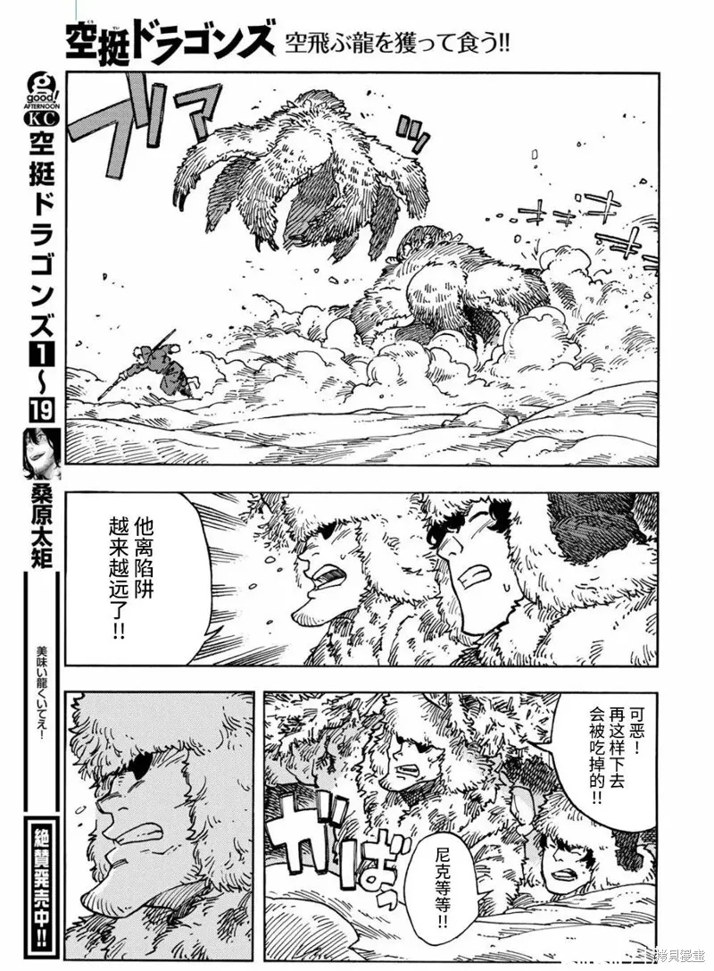 空挺dragons,第102话,第17张