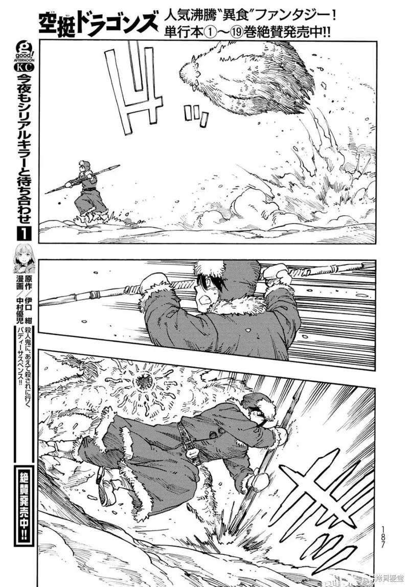 空挺dragons,第102话,第19张