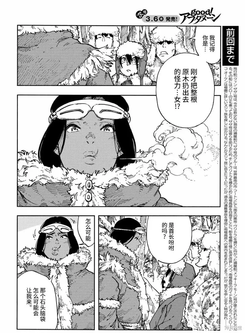 空挺dragons,第102话,第2张