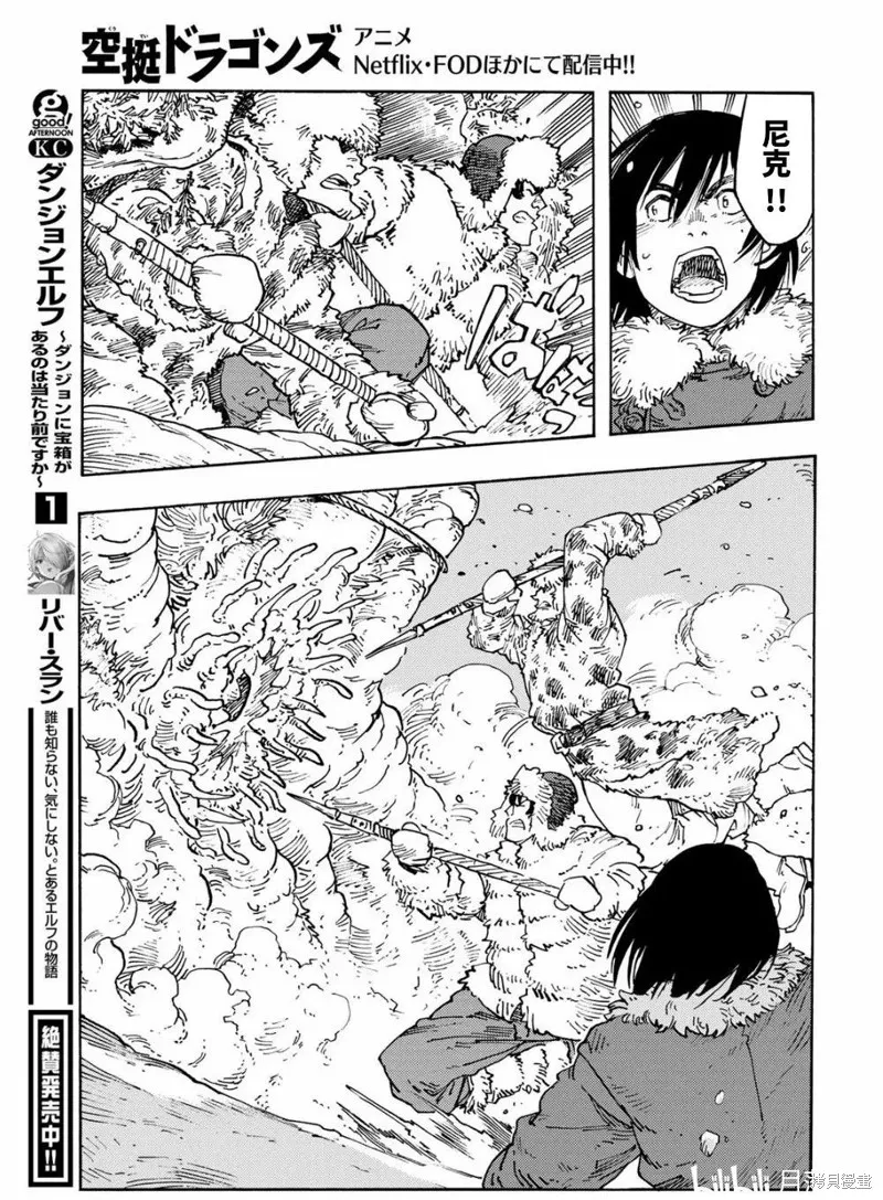 空挺dragons,第102话,第24张