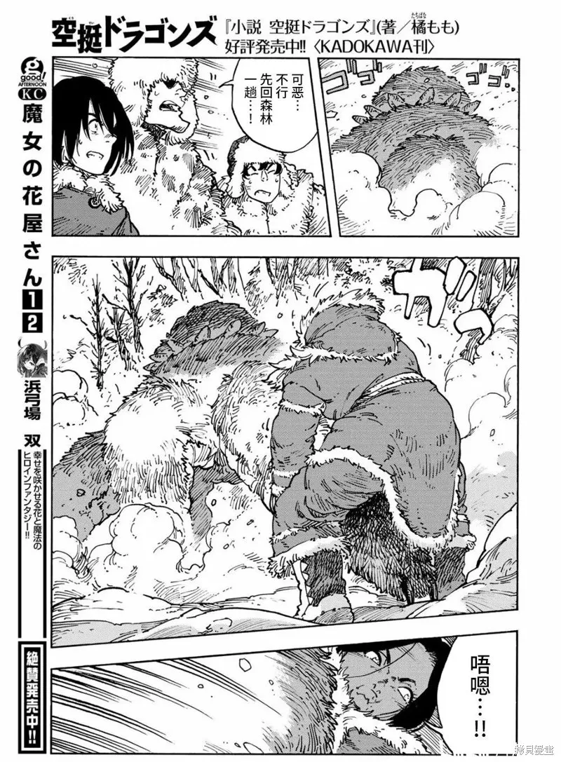 空挺dragons,第102话,第26张