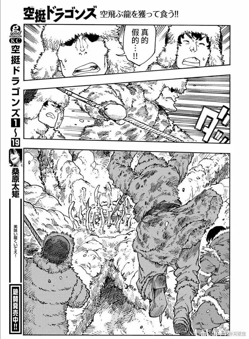 空挺dragons,第102话,第28张