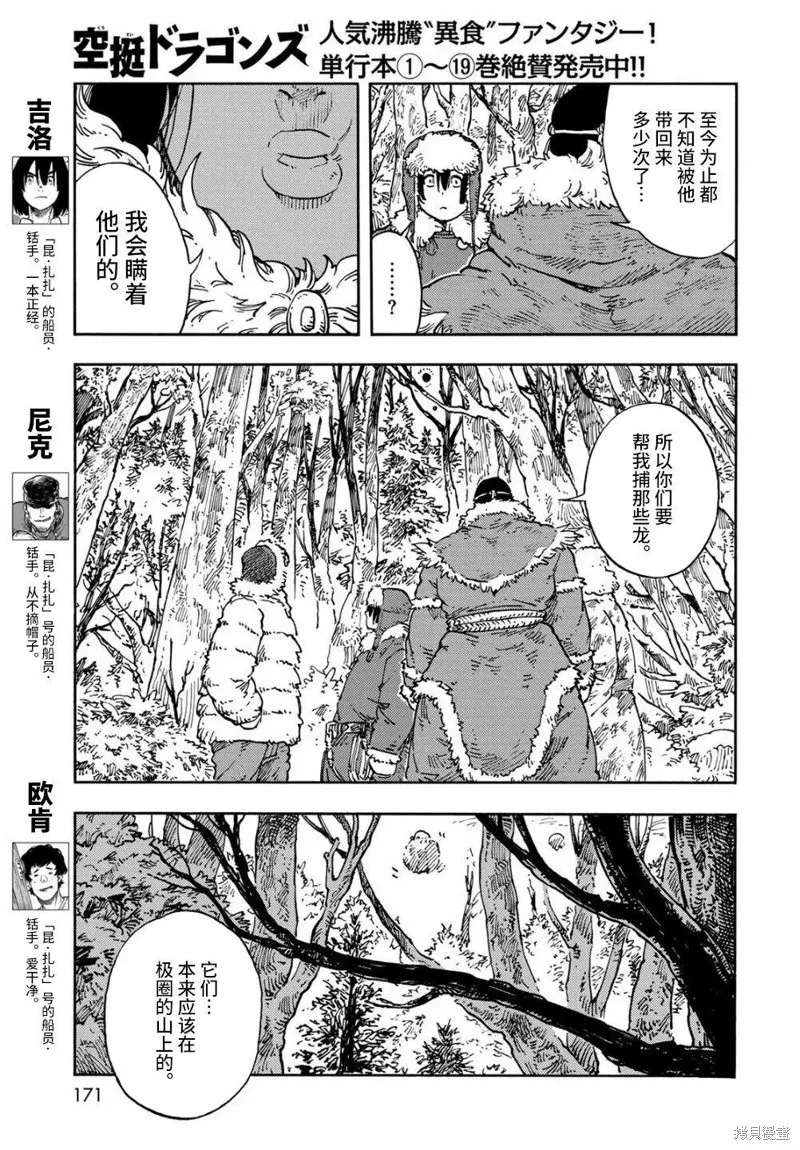 空挺dragons,第102话,第3张