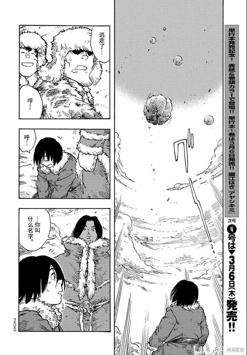 空挺dragons,第102话,第30张