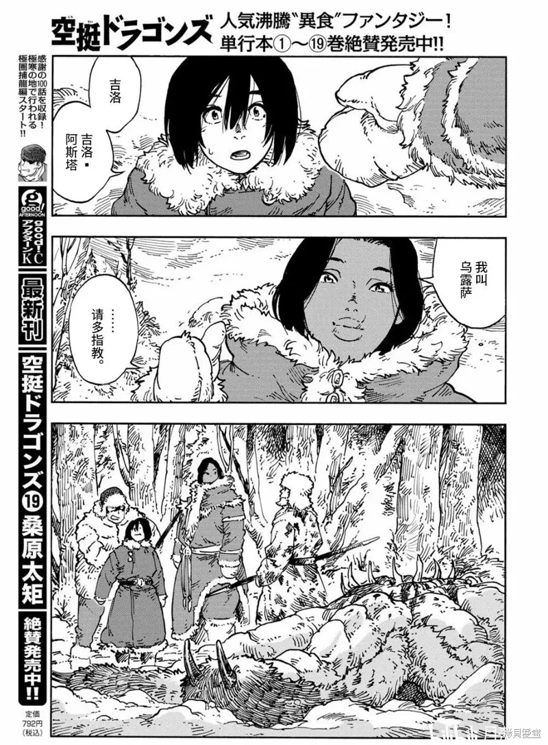 空挺dragons,第102话,第31张