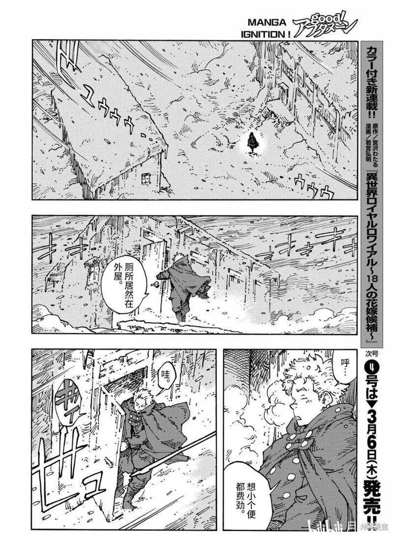空挺dragons,第102话,第33张