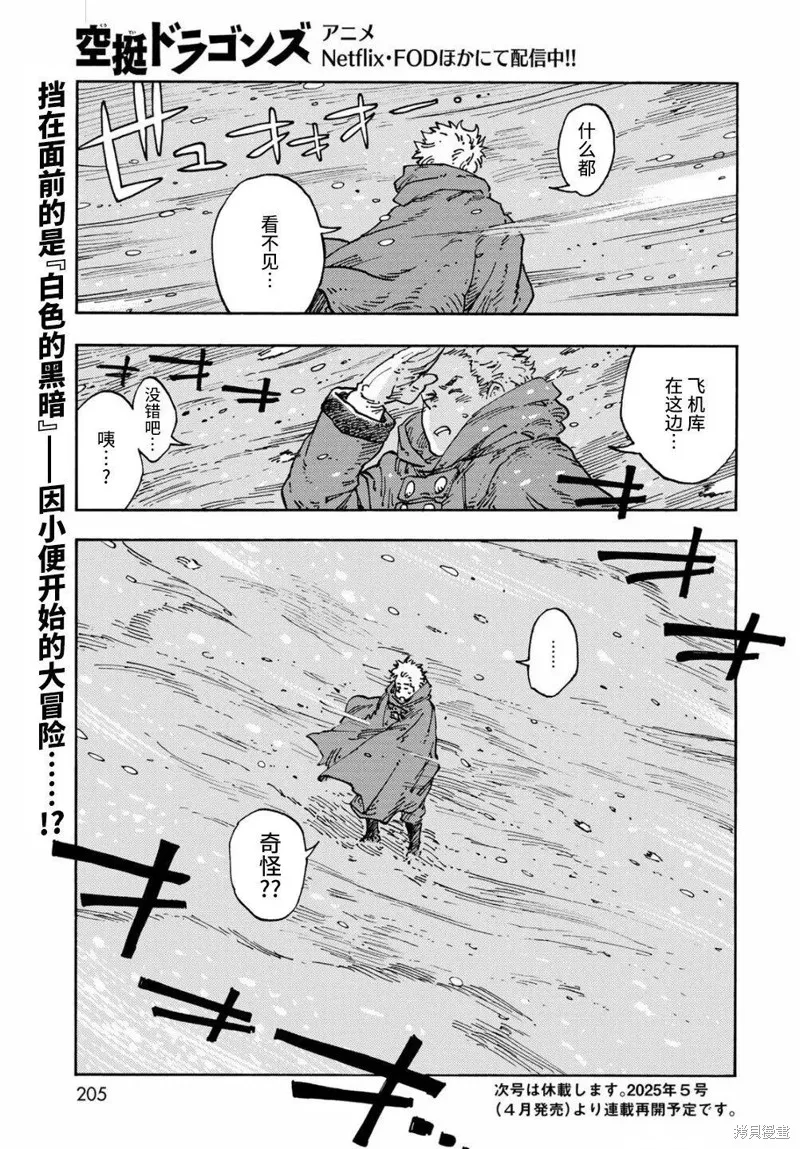 空挺dragons,第102话,第34张