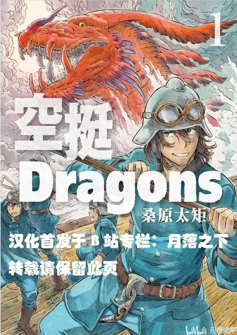 空挺dragons,第102话,第35张