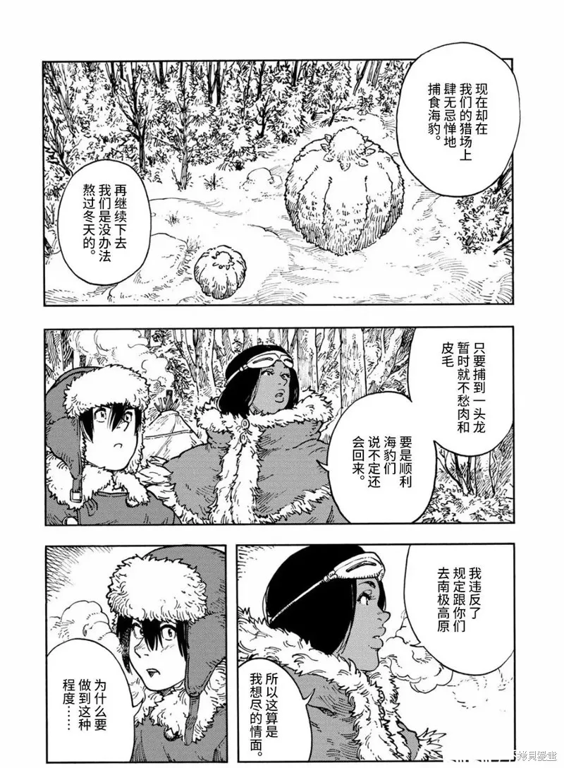 空挺dragons,第102话,第4张