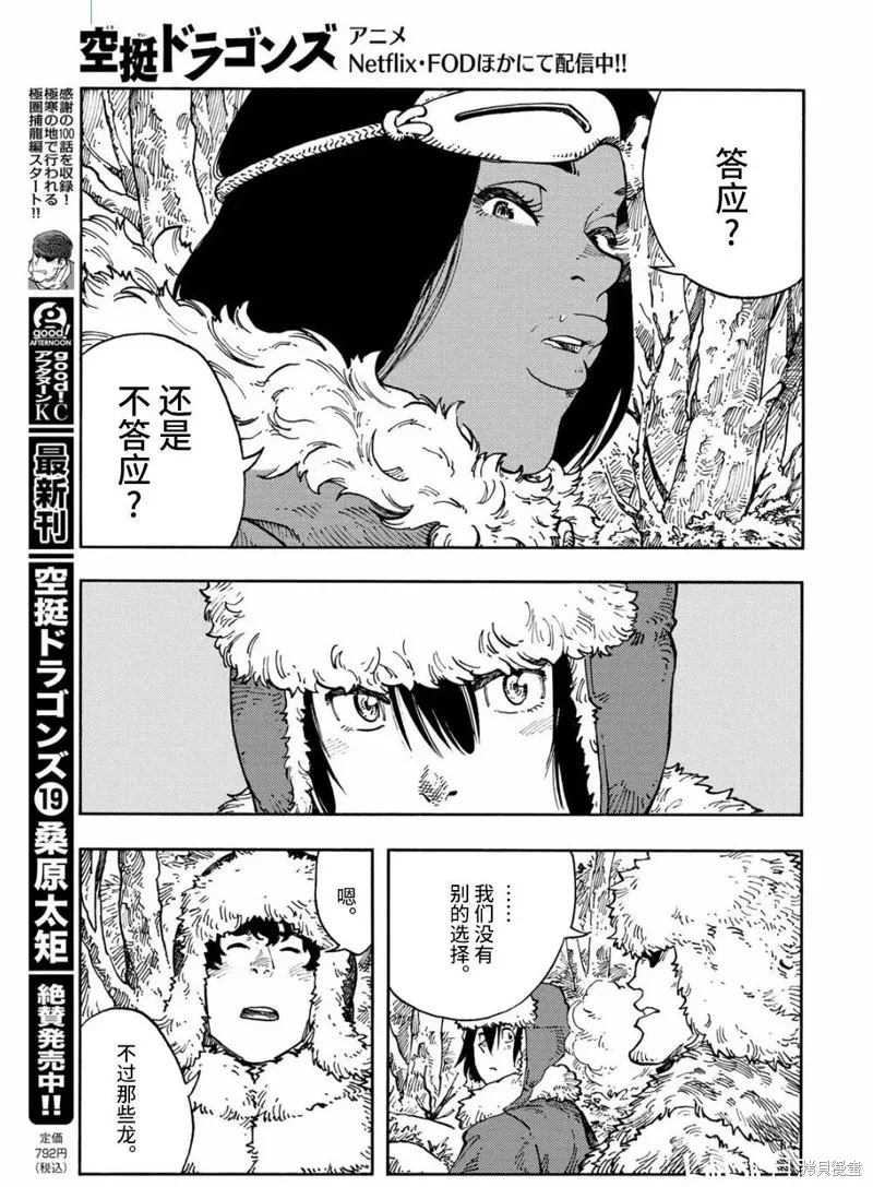 空挺dragons,第102话,第5张