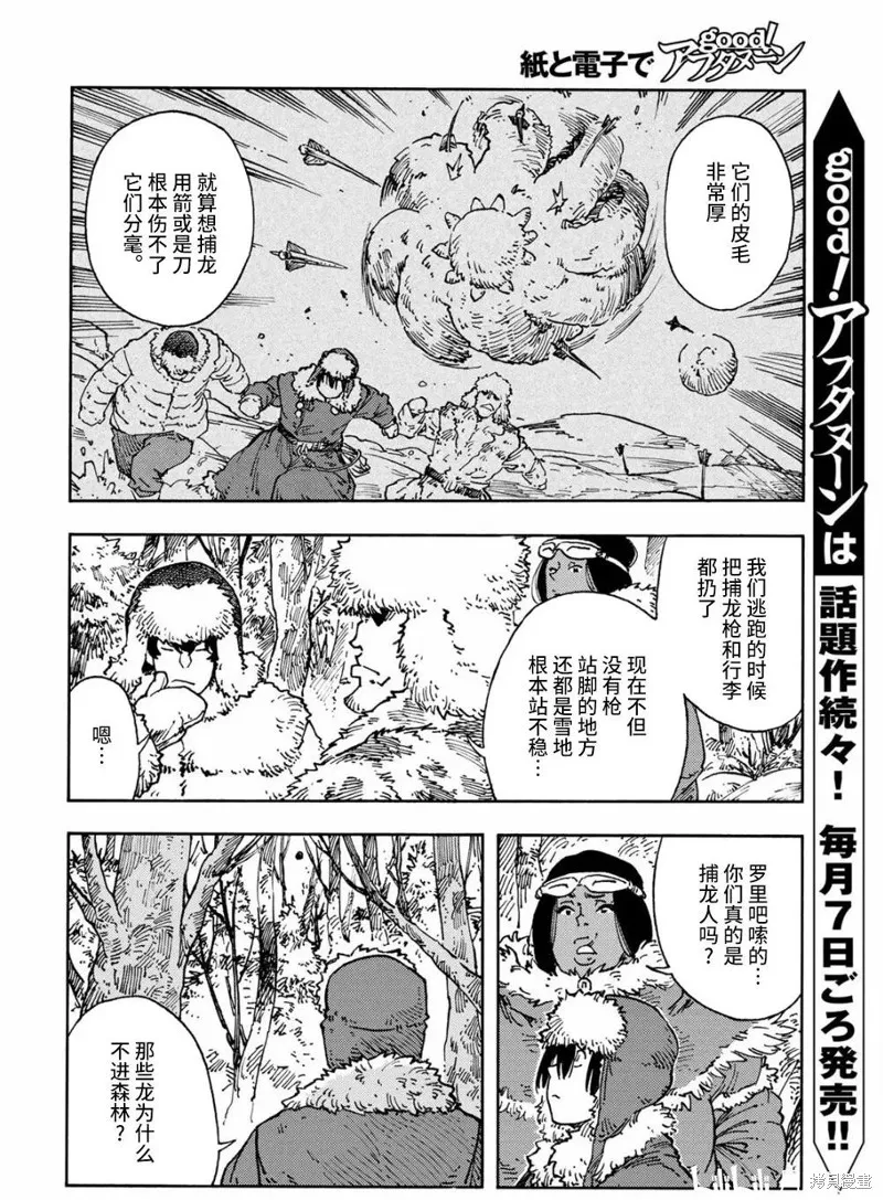 空挺dragons,第102话,第6张